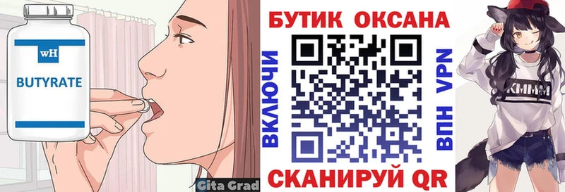Купить закладки  Микунь  Бутират оксана 